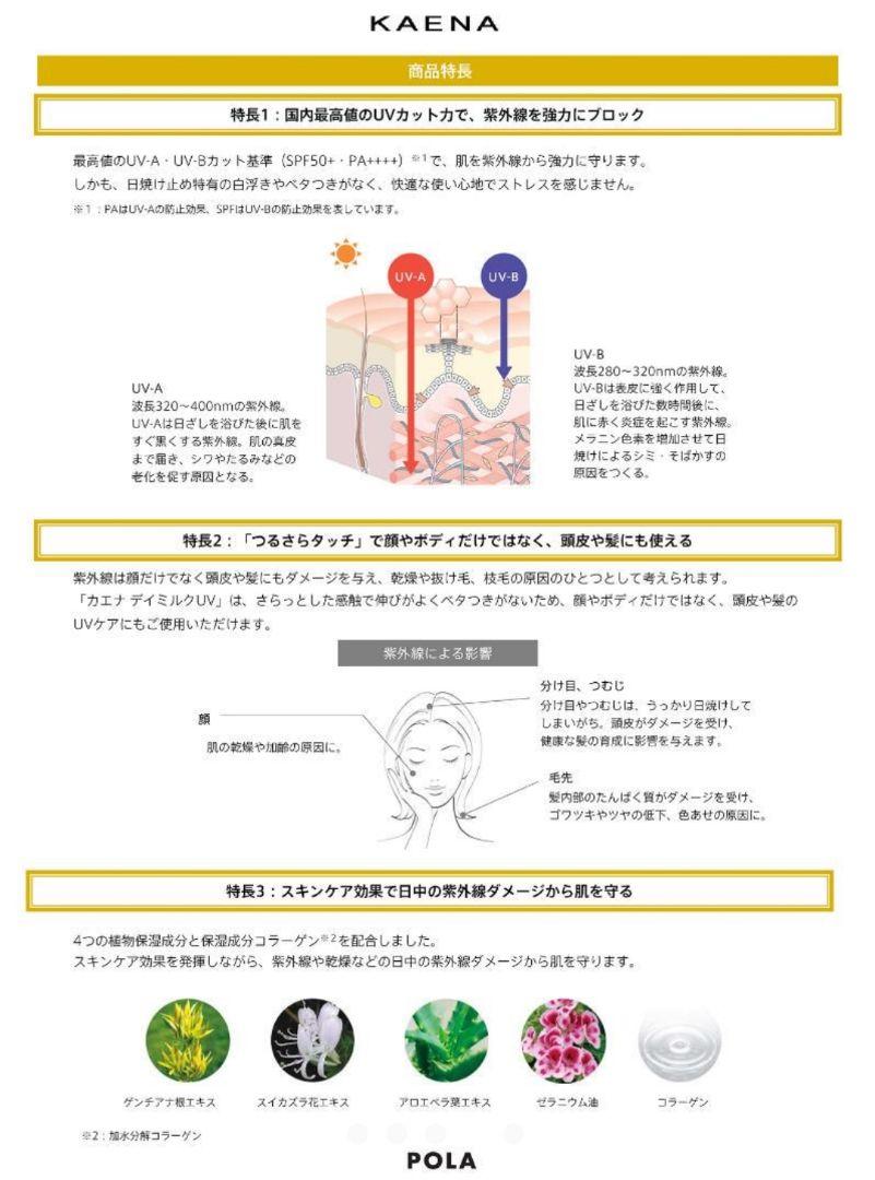 4個セット】POLAカエナ デイミルクUV 40g 1品3役 - メルカリ