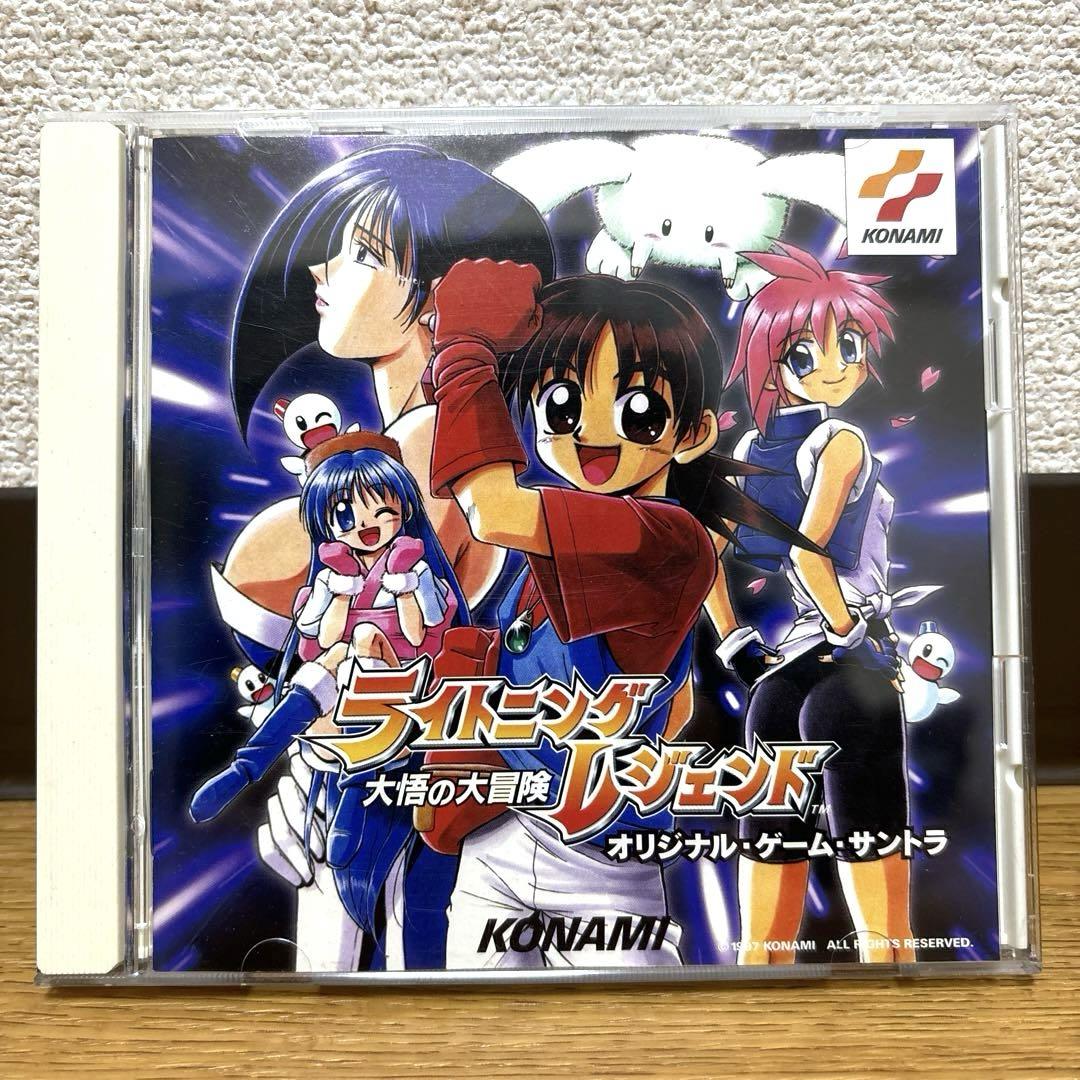 ライトニングレジェンド　～大悟の大冒険～　オリジナル・ゲーム・サントラ
