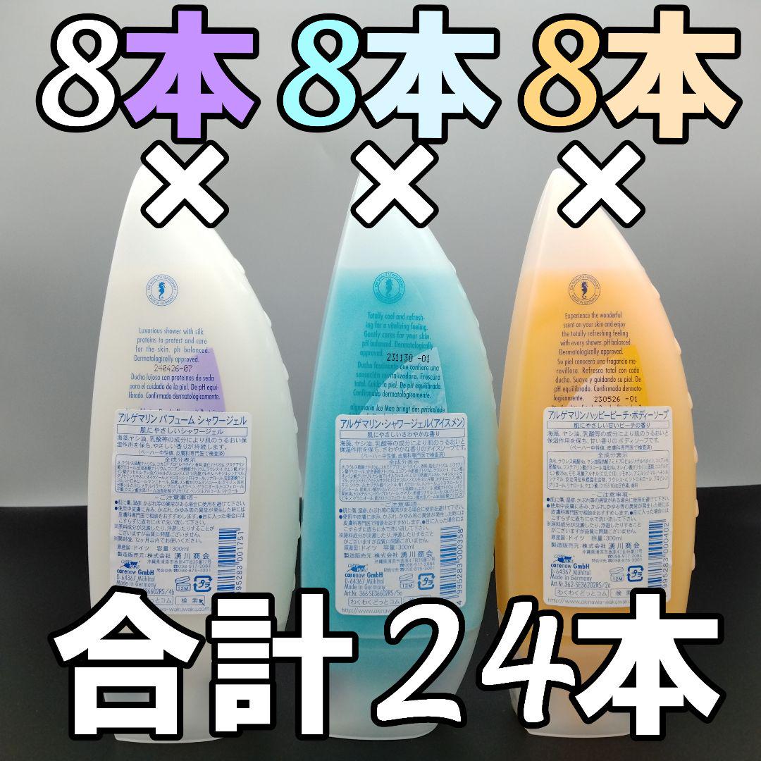 アルゲマリン パフューム＆アイスメン＆ハッピーピーチ 24本