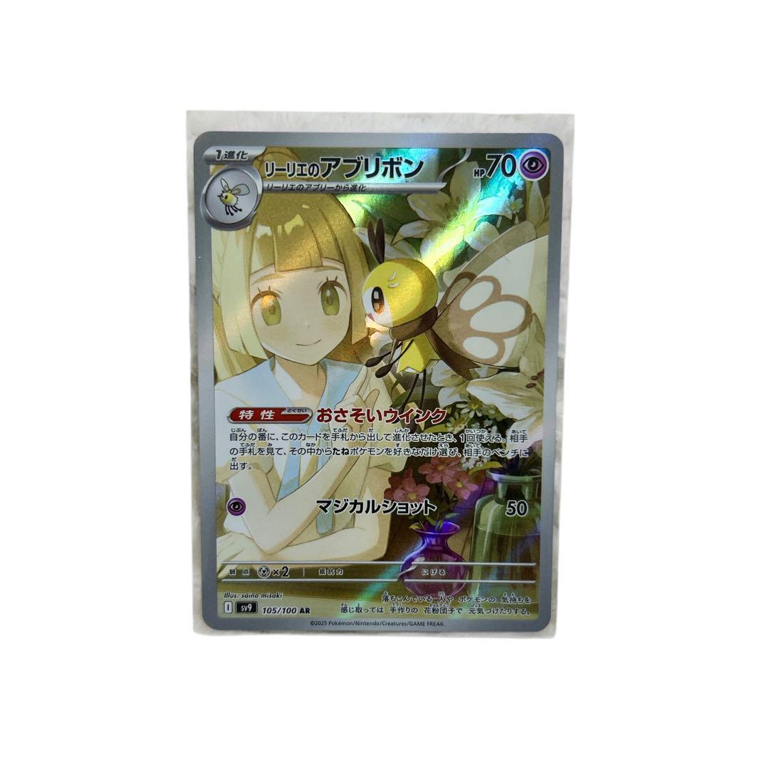 ポケモンカード リーリエのアブリボン AR - メルカリ