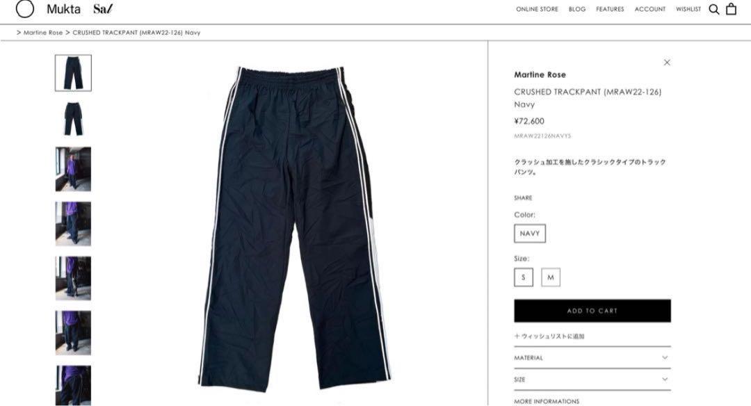 Martine Rose FW22 Crushed Trackpants メンズ