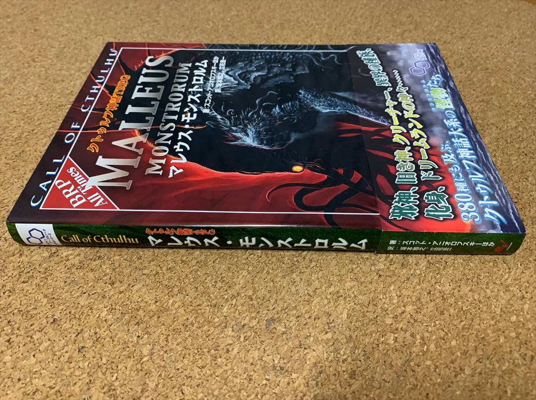 Amazon.co.jp: クトゥルフ神話TRPG マレウス・モンストロルム