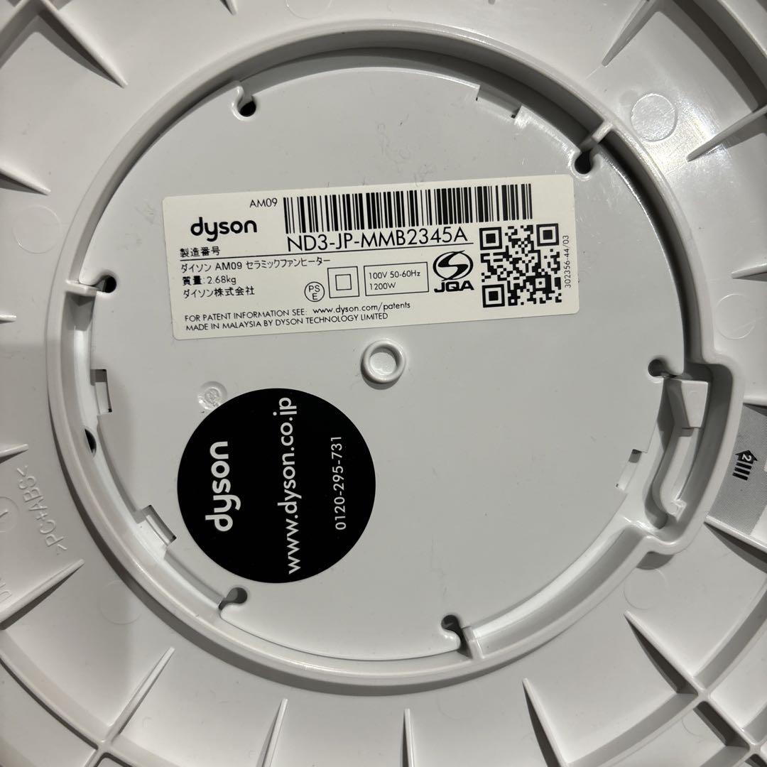 dyson ダイソン Hot&Cool AM09 2019年製
