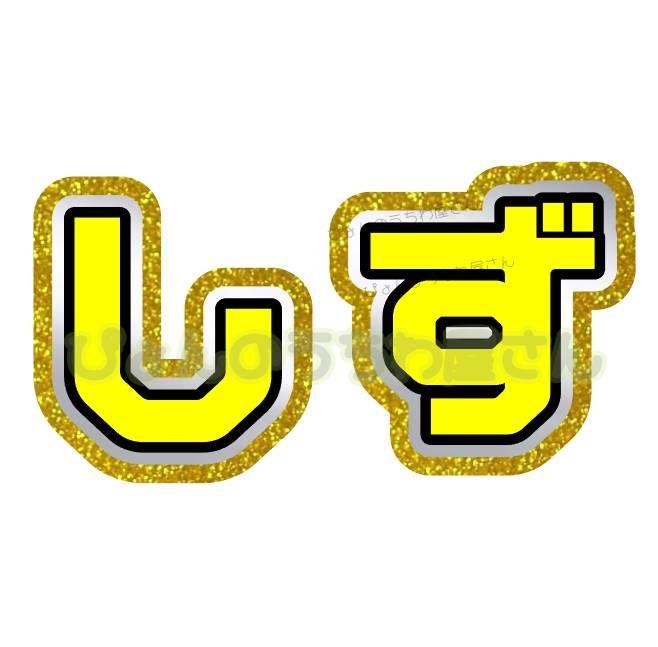 【a♡様】うちわ文字オーダー A♡様｠専用ページ うちわ文字 オーダー 連結うちわ