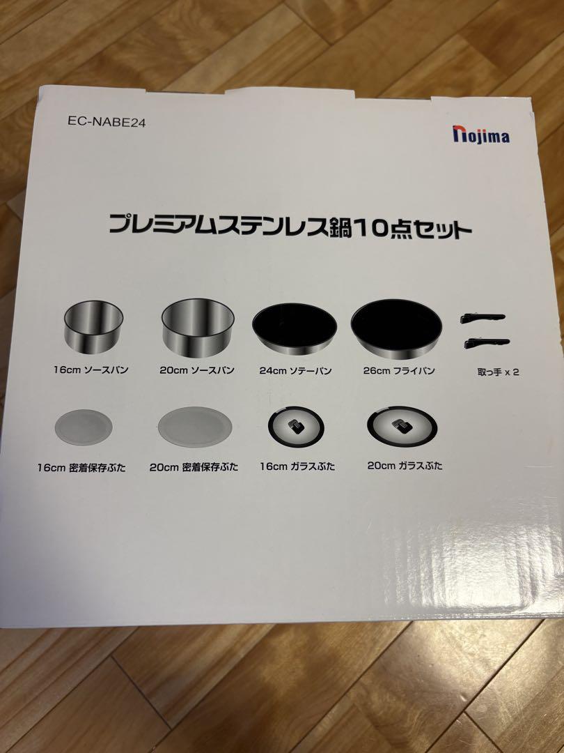 【新品未使用】ノジマ プレミアムステンレス鍋　10点セット