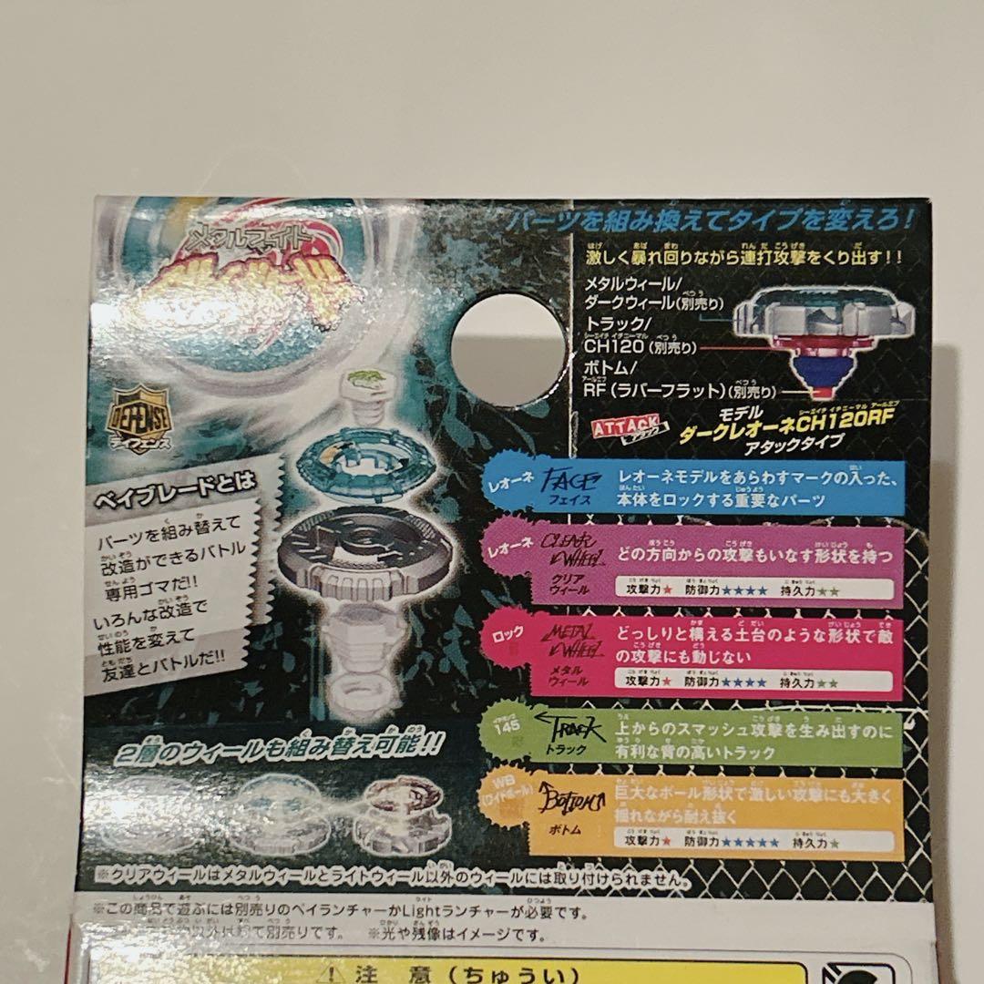 メタルファイトベイブレード 公式大会優勝商品 ロックレオーネ(未使用品) WBBA特別景品 ロックレオーネ メタルファイトベイブレード