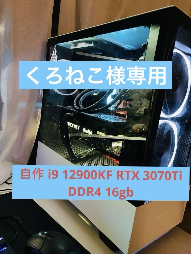 自作 i9 12900KF RTX 3070Ti DDR4 16gb