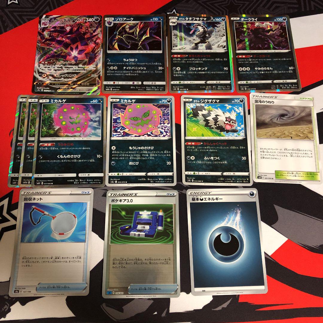 ポケモンカードゲーム ムゲンダイナvmaxデッキ bgOpa-m13567058106 お得国産