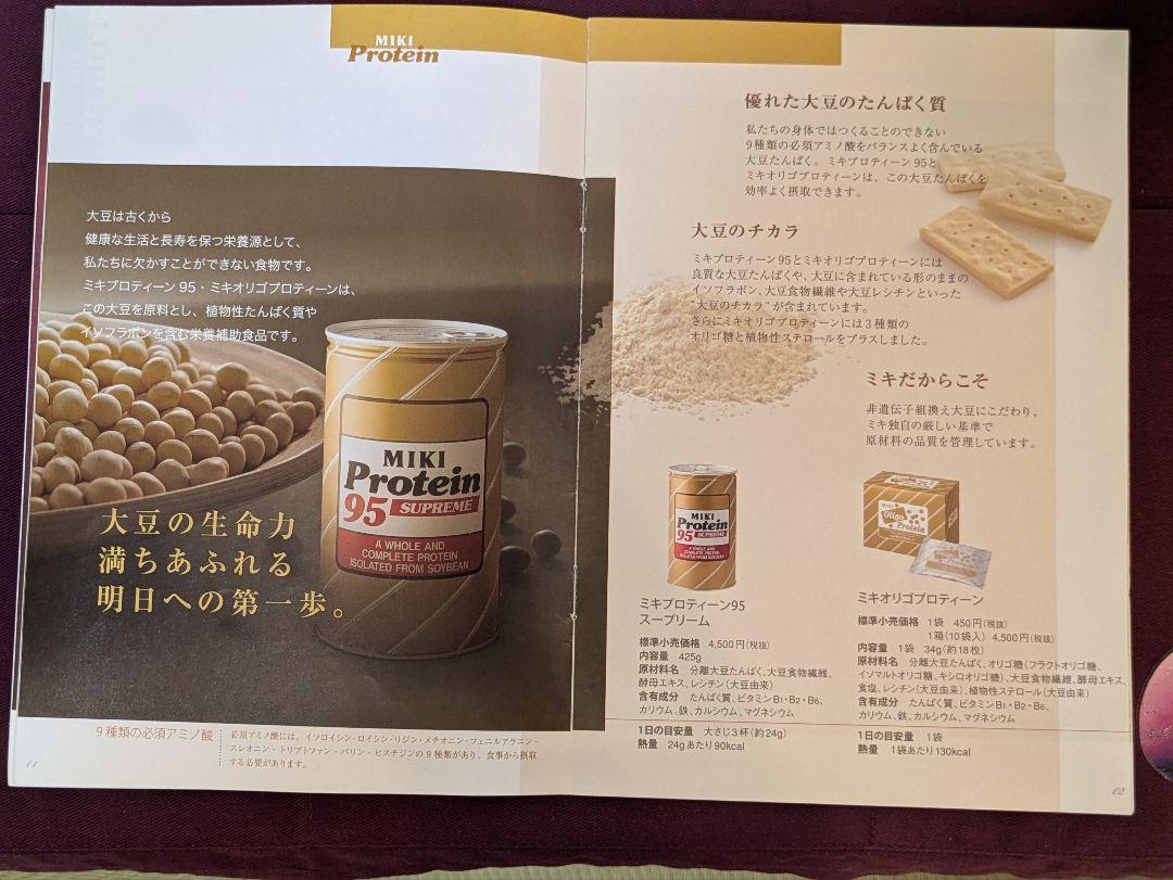 ミキプロティーン95 2缶セット(大豆タンパク食品) ミキプロティーン95 スープリーム（2個セット） 三基商事
