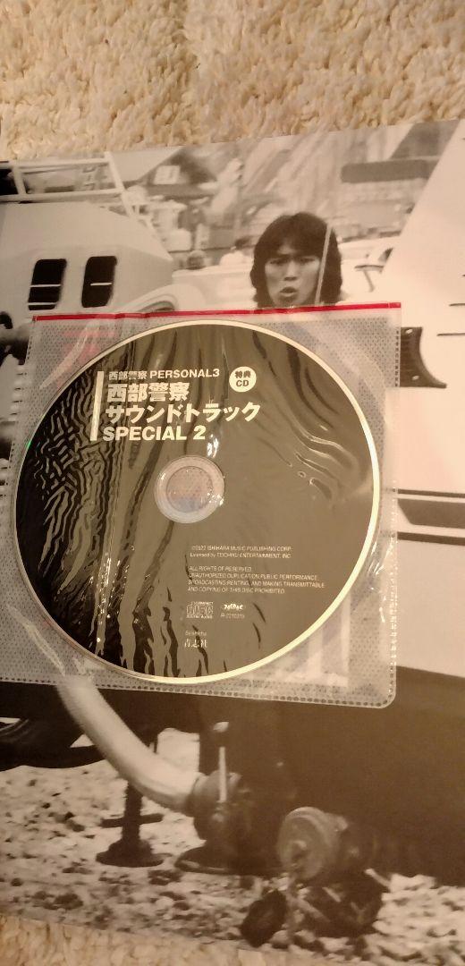 西部警察 4冊 セット PERSONAL 石原裕次郎 渡哲也 舘ひろし 付録