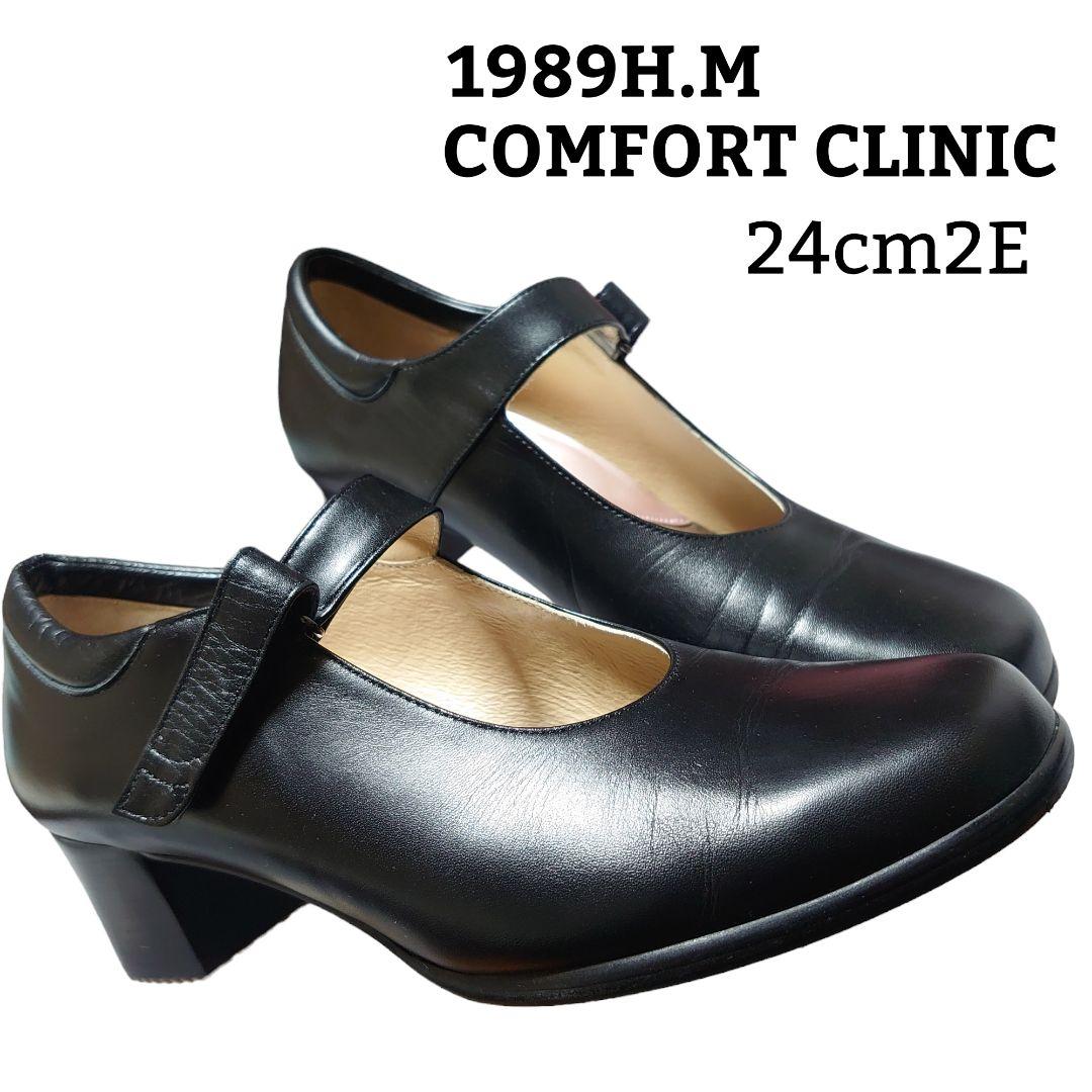 何でも揃う H.M 美品】1989 コンフォートクリニック ストラップ 本革 靴