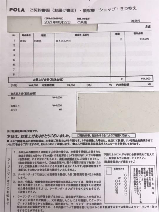 当季大流行 80ml ミルク 第6世代 最新 未使用品 ポーラ BA POLA - 乳液/ミルク