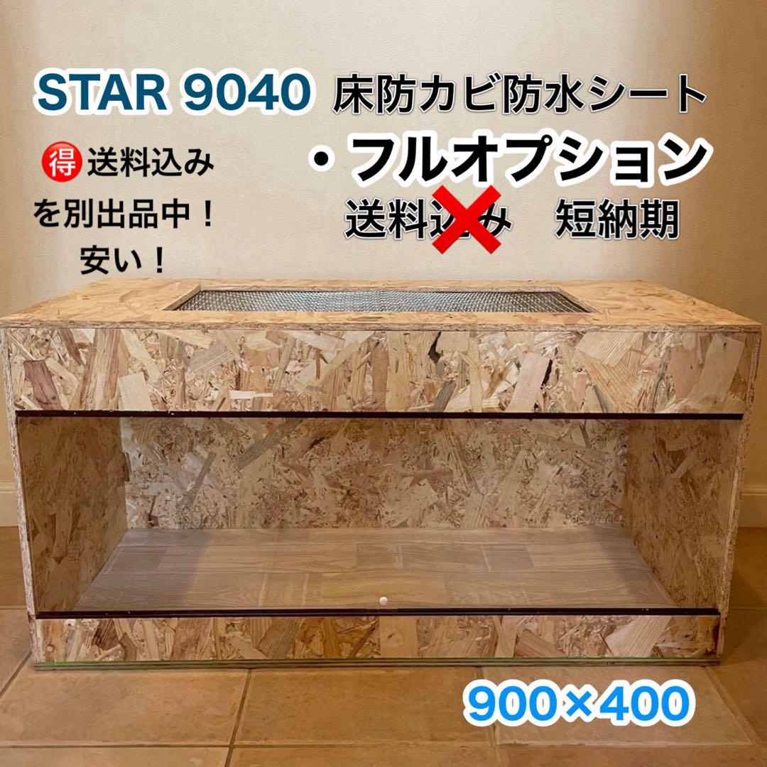 爬虫類ケージ　木製ケージ　フトアゴ　ハリネズミ プロフ必読　フルオプ　送料別