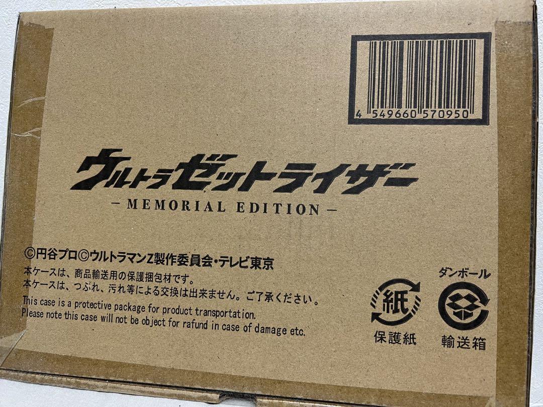 ウルトラゼットライザー メモリアルエディション 画像1