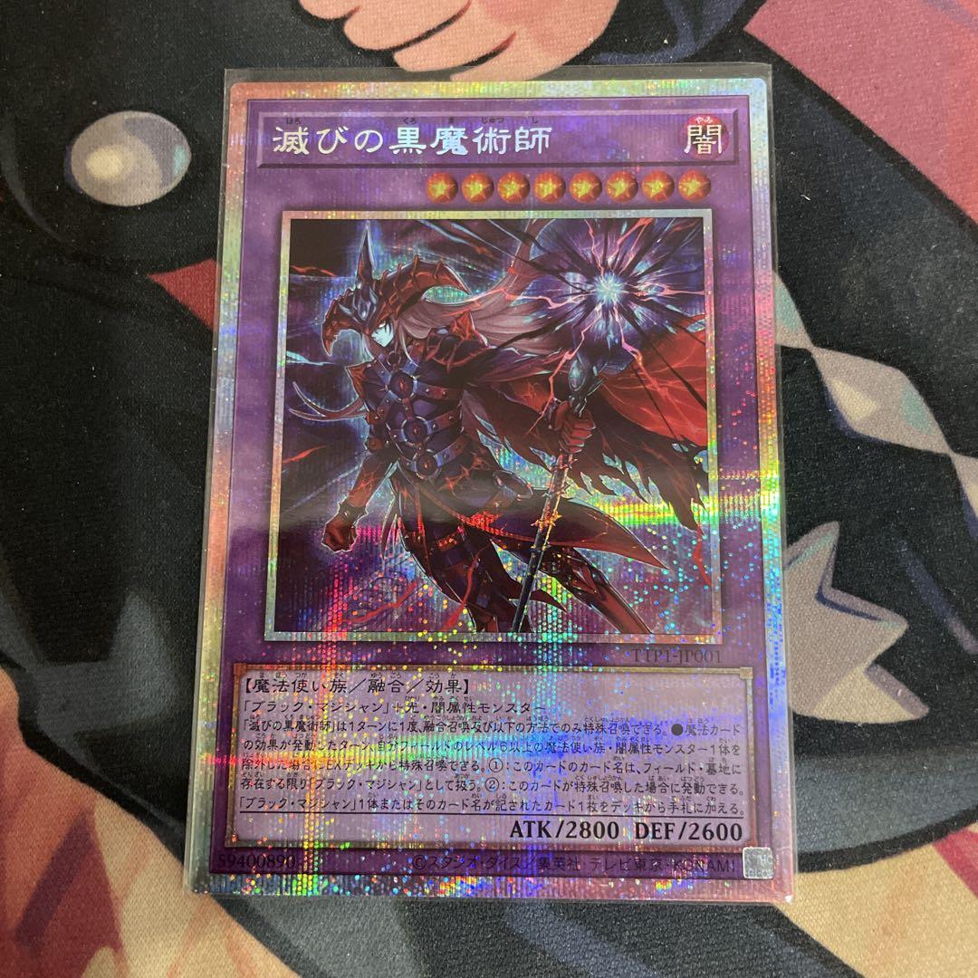 滅びの黒魔術師　プリズマティックシークレットレア　PSE
