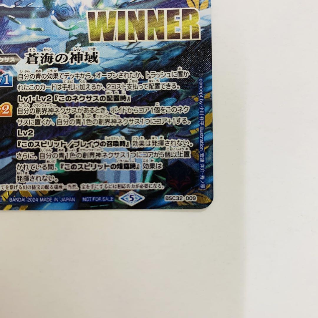 バトルスピリッツ 蒼海の神域 winner バトラーズカップ2024 2枚