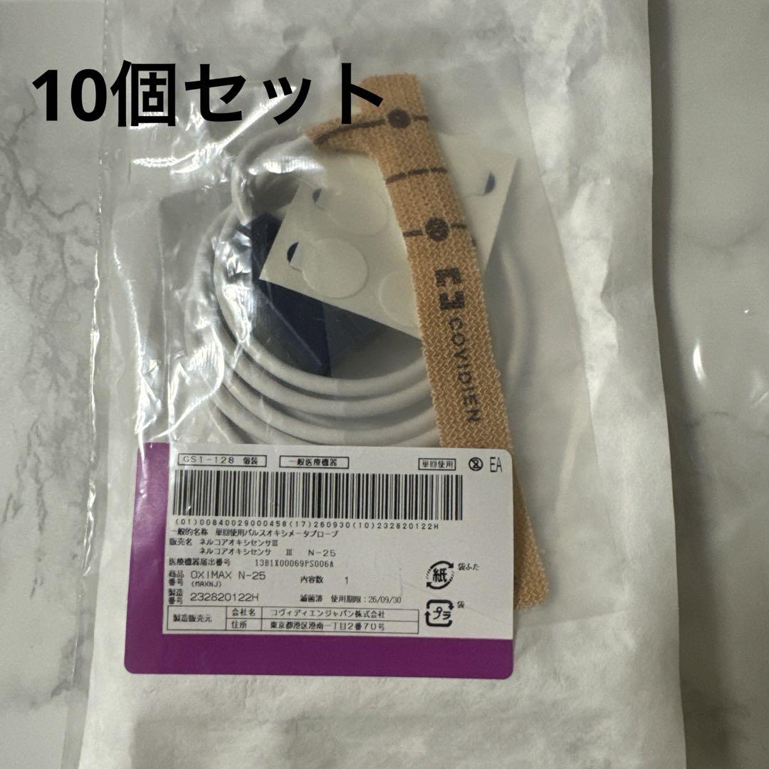 ネルコアオキシセンサ III N-25 10個セット - メルカリ