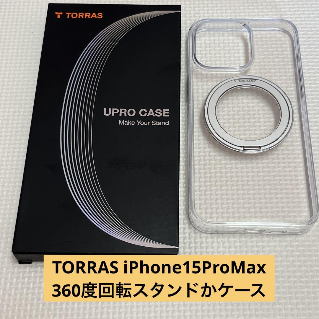TORRAS iPhone15ProMax 360度回転スタンドかケース