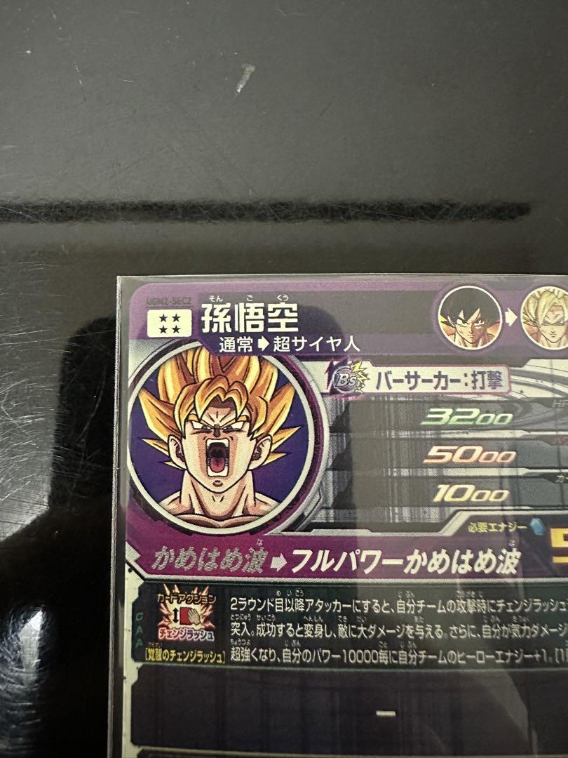 ドラゴンボールヒーローズSECまとめ売り！