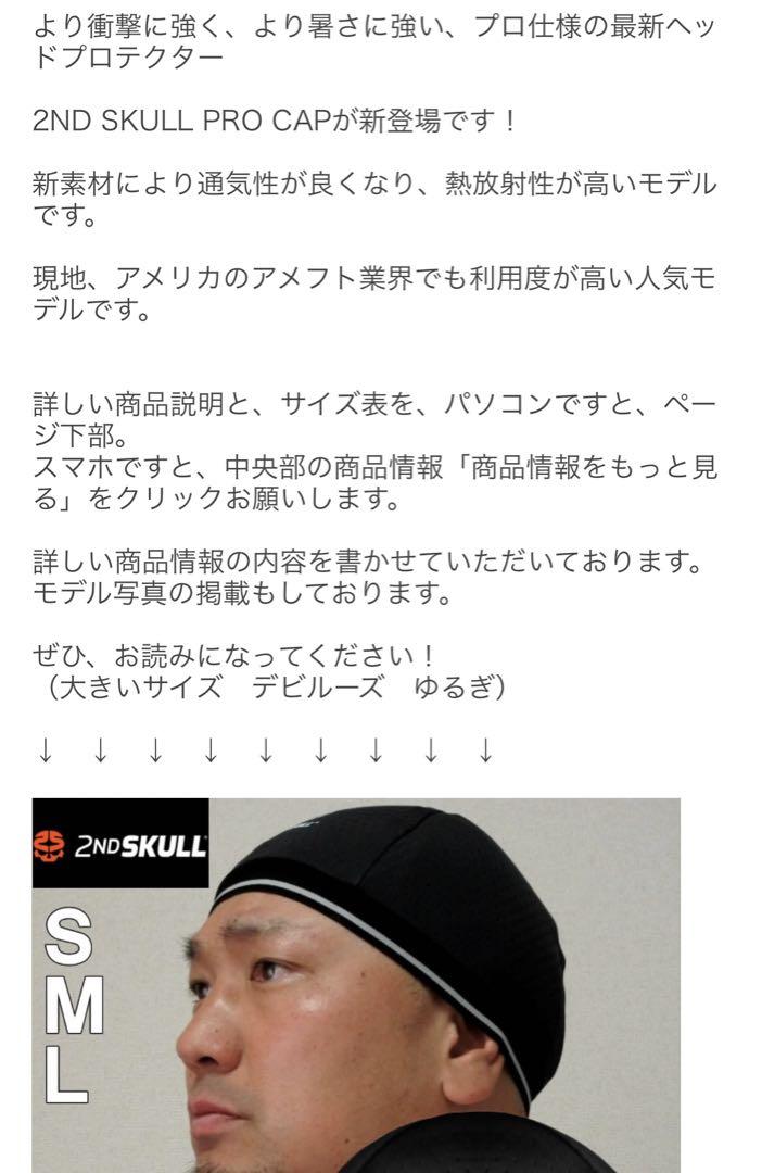 2ND SKULL PRO CAP ブラック ティーン/Mサイズ - メルカリ