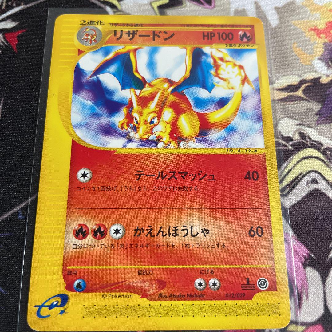 ポケモンカード リザードン Eシリーズ Eカード 012 029 メルカリ ポケモンカード リザードン Eシリーズ Eカード 012 029 メルカリ