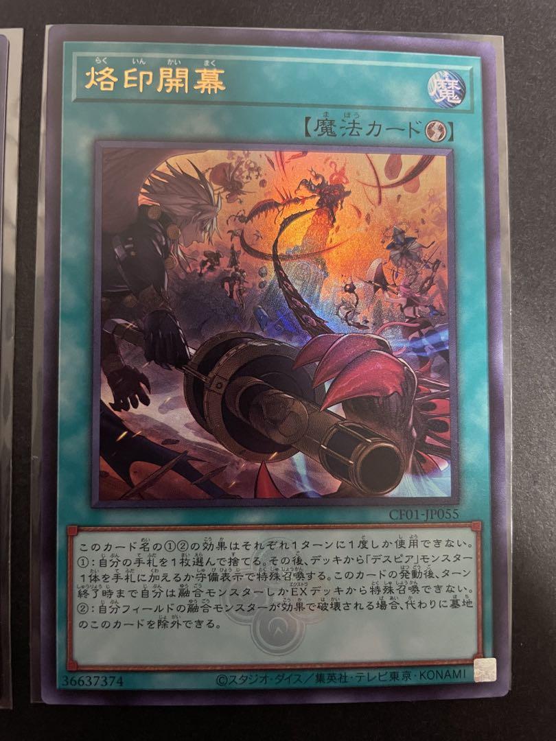 遊戯王 烙印開幕 ウルトラ 2枚 白の物語