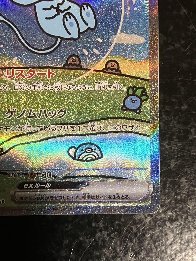 ミュウex SAR SV4a シャイニートレジャーex 347/190Ω