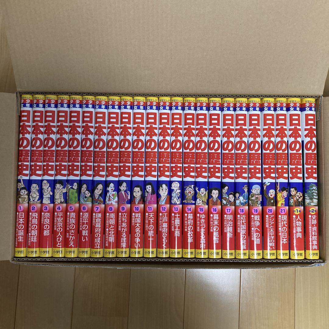 小学館版・学習まんが　日本の歴史　全巻セット