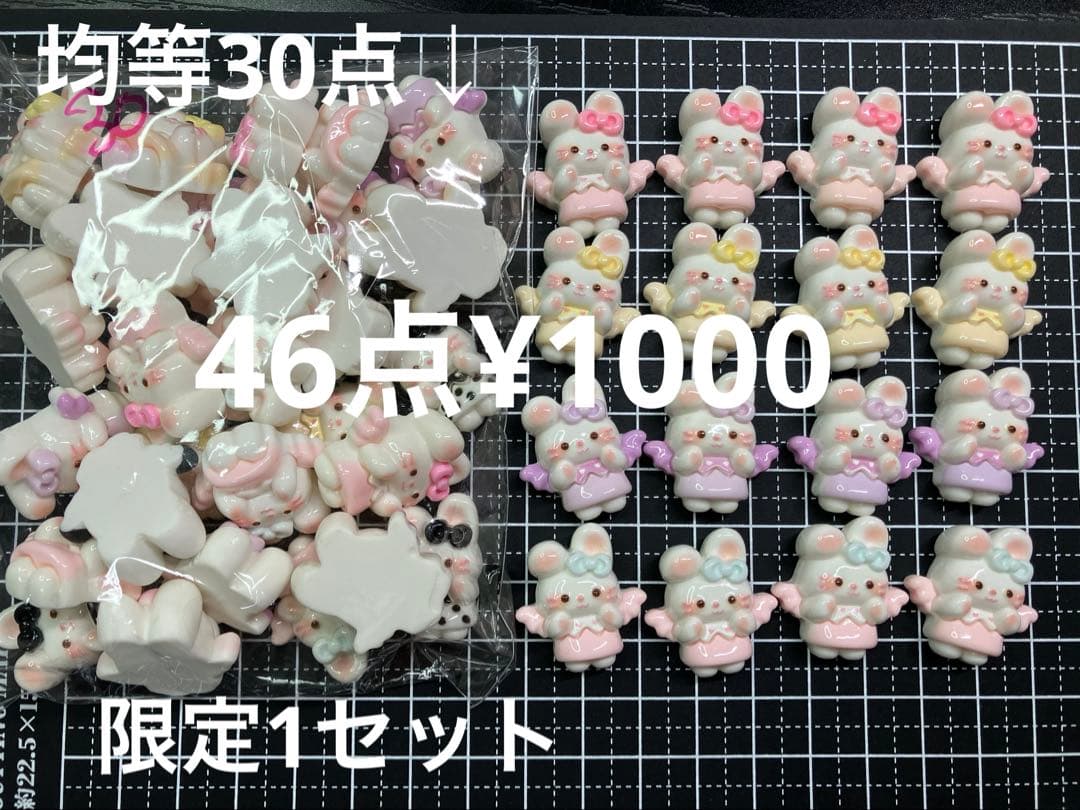 限定1セット●741●デコパーツ 46点　天使　うさぎ