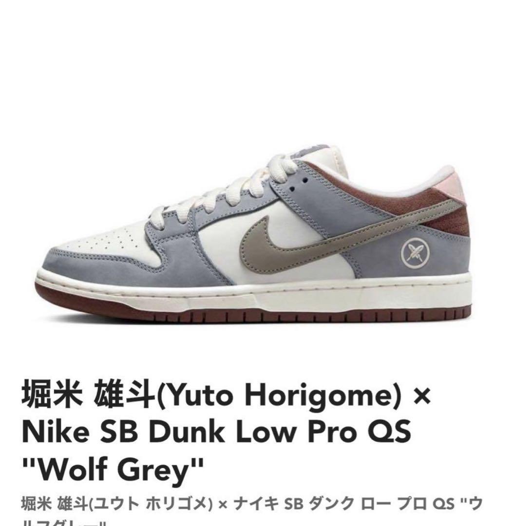 Nike SB Dunk Low Pro QS Wolf Grey 堀米悠斗