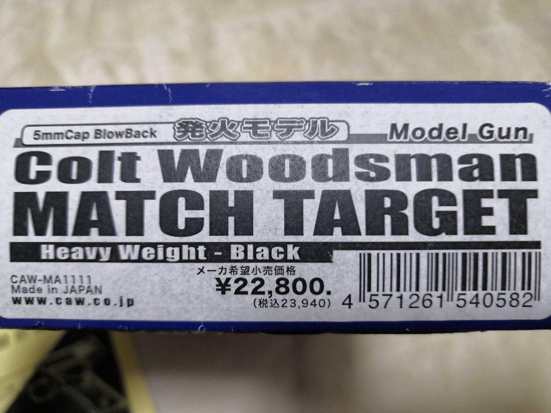 その他 CAW COLT WOODSMAN MATCH TARGET