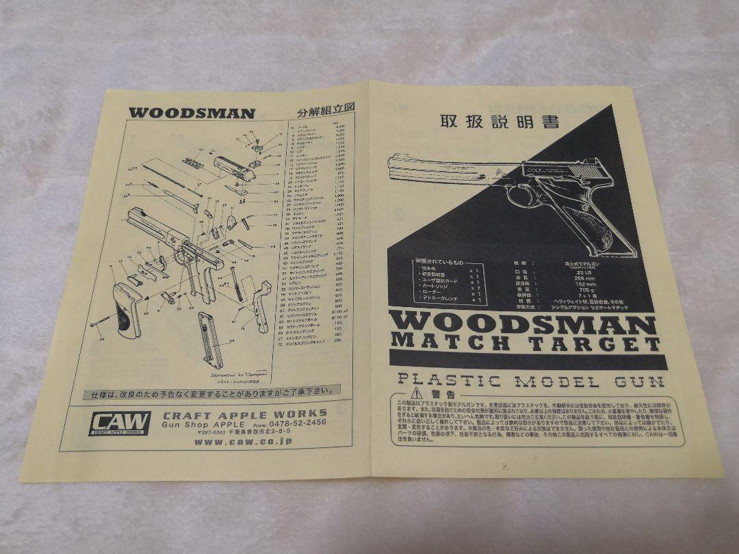 その他 CAW COLT WOODSMAN MATCH TARGET