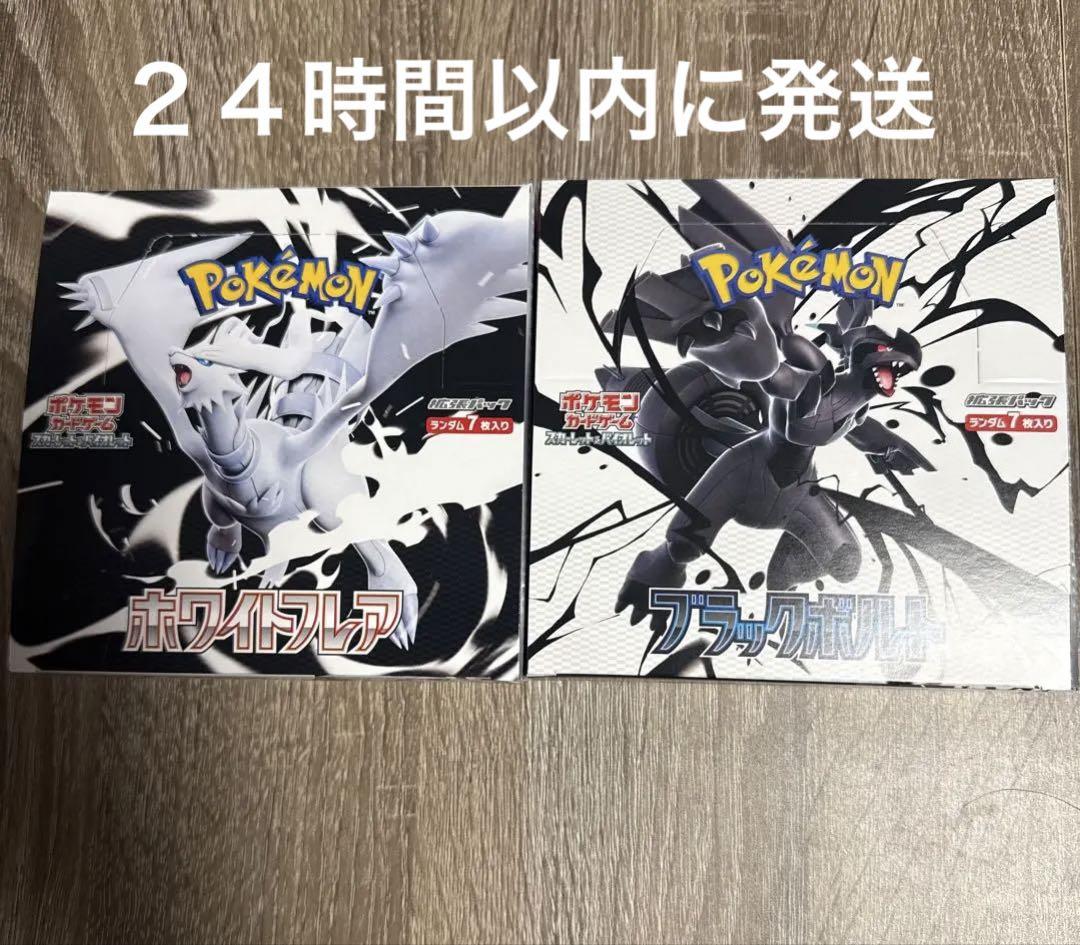 [未開封】ブラックボルト ホワイトフレア 各1BOX シュリンクなし