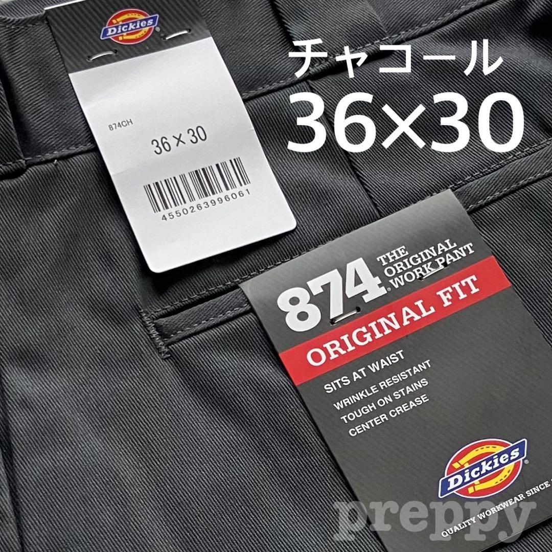 【新品未使用】ディッキーズ874 CH 36×30 ワークパンツ チャコール