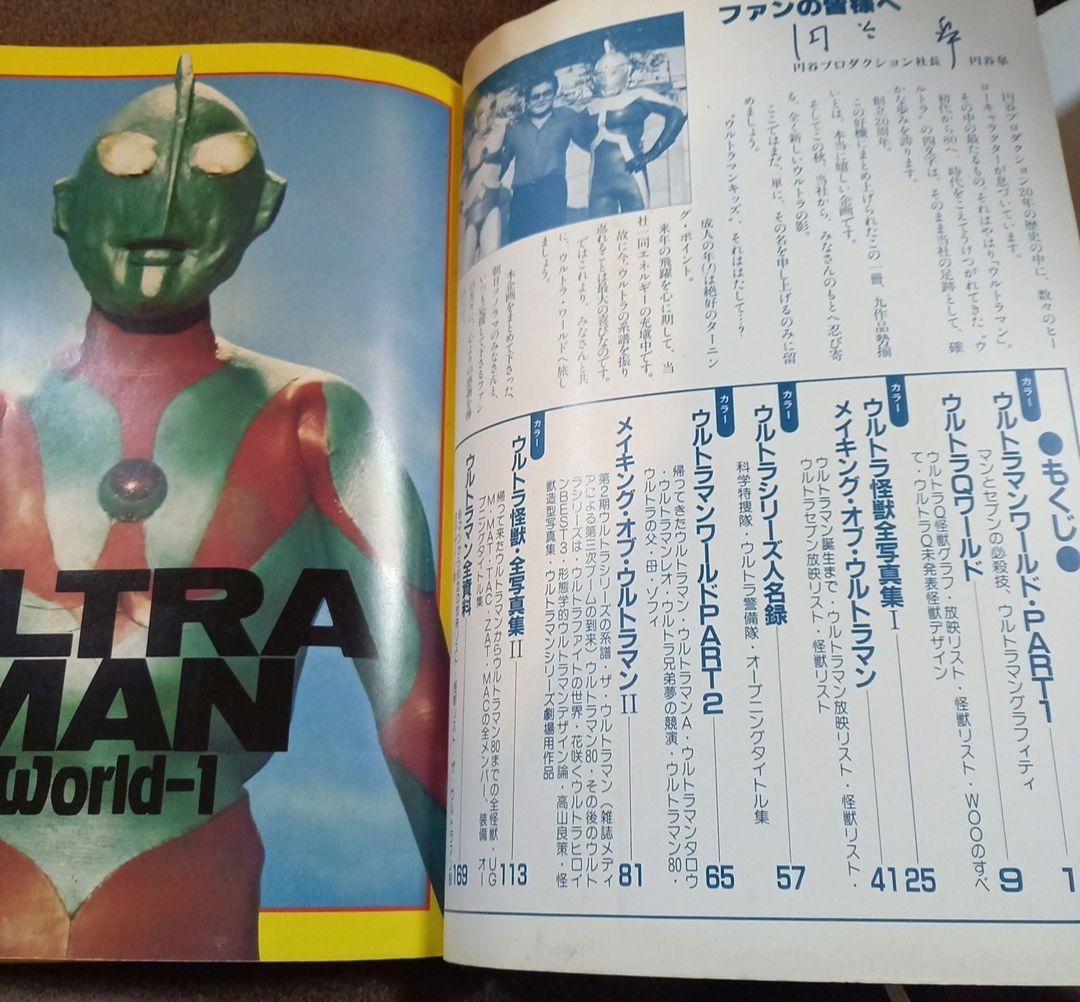 不滅のヒーロー ウルトラマン白書 第3版 (宇宙船編集 円谷