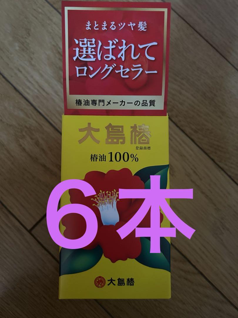 大島椿オイル60ml 6個セット