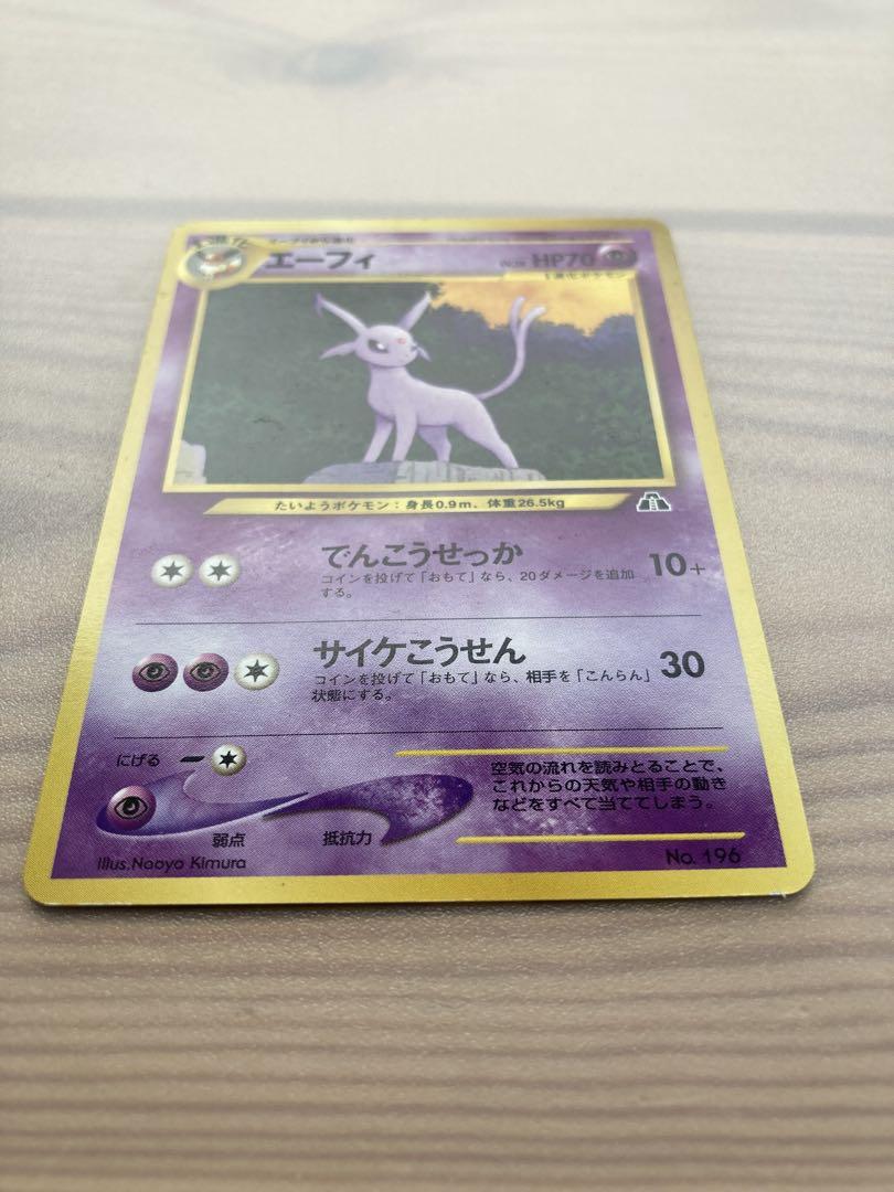 ポケモンカードneo エーフィ 旧裏 プレミアムファイル2 未使用品