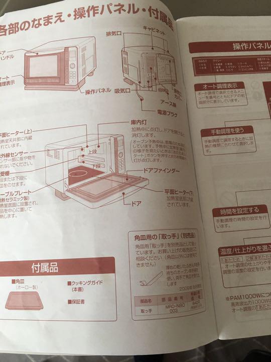 日立オープンレンジ MRO-FF6 PAM1000w h3Beu-m13586585978 即納超特価