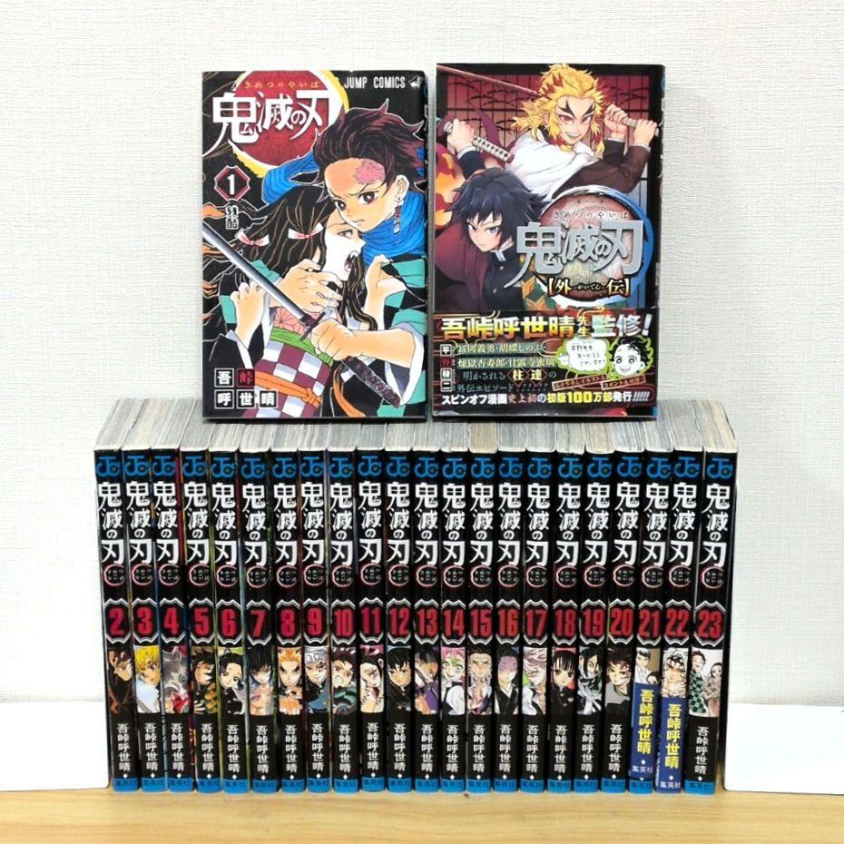 【匿名配送】 鬼滅の刃 コミック1〜23巻〈同梱版版〉＋ 外伝  計24冊セット fillschic-store_11154t0328