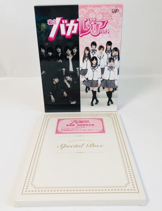 最終決算 私立バカレア高校 DVD-BOX 豪華版〈初回限定生産・5枚組〉 日本映画 DVD/ブルーレイ¥16,765-eur-artec.fr 最終決算 私立バカレア高校 DVD-BOX 豪華版〈初回限定生産・5枚組〉 日本映画 DVD/ブルーレイ¥16,765-eur-artec.fr