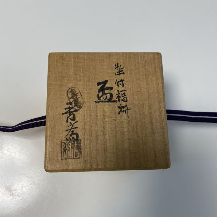 骨董 陶器 升 盃