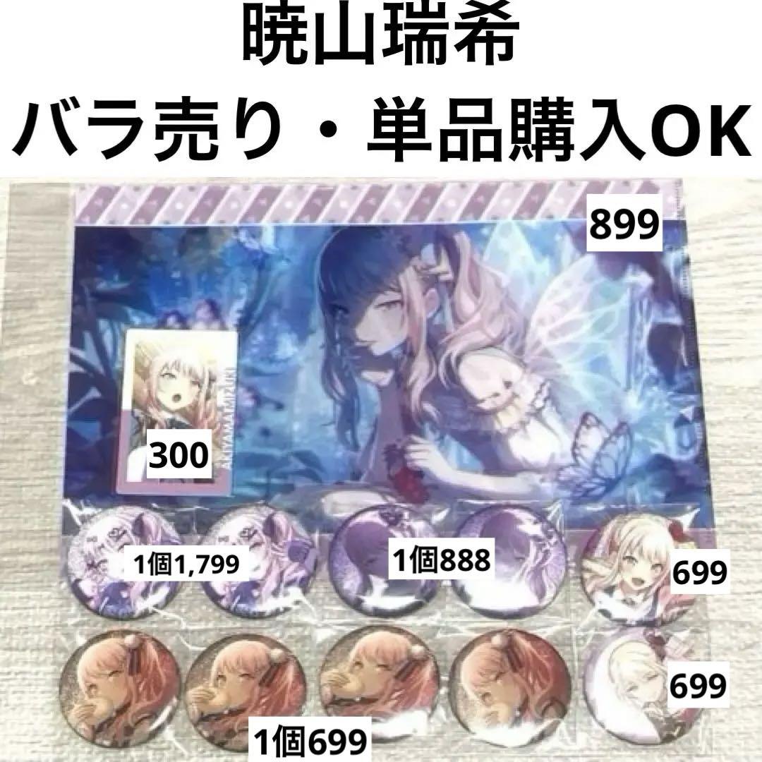 セール(SALE)開催中！ファッション通販 暁山瑞希プロセカニーゴ25時、ナイトコードで。缶バッジクリア ピンズ・ピンバッジ・缶バッジ