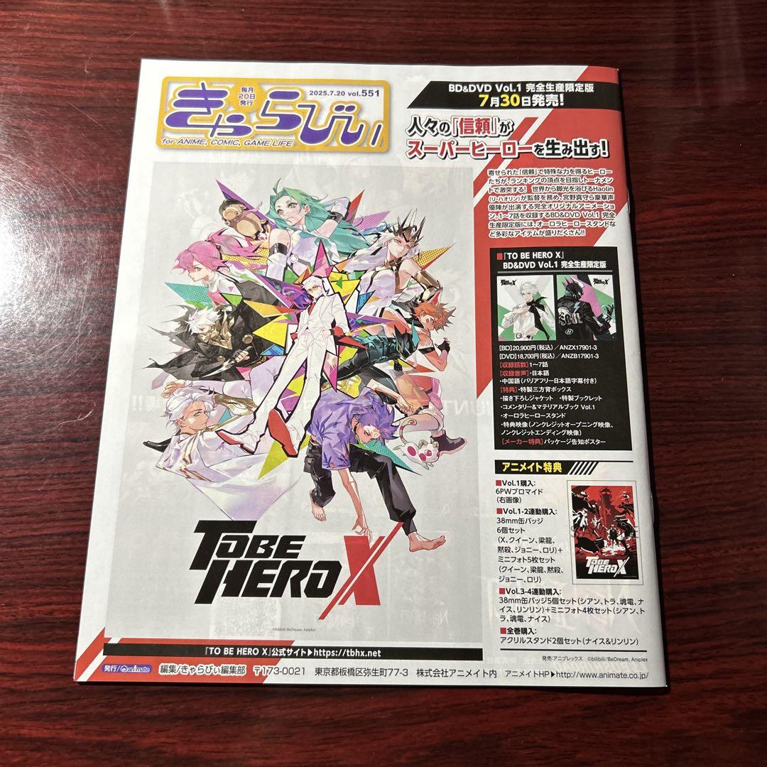 きゃらびぃ アニメイト発行情報誌 2013~2022 きゃらびぃ Au 配布 駿河屋 - きゃらびぃ 2022.12.20 vol.520