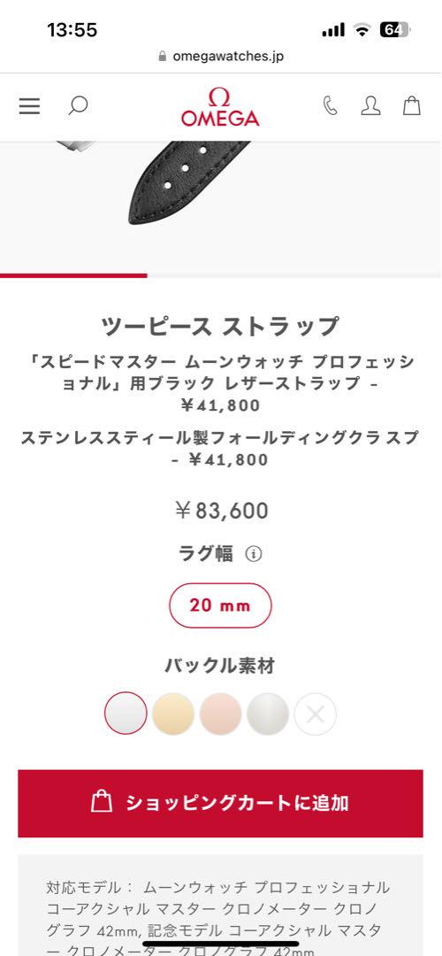 オメガ　革　ベルト　純正