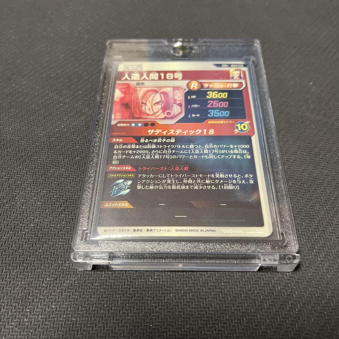 ドラゴンボールスーパーダイバーズ　SDV4-028 人造人間18号　パラレル