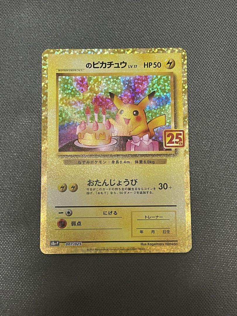 お誕生日ピカチュウ 25th プロモ - メルカリ