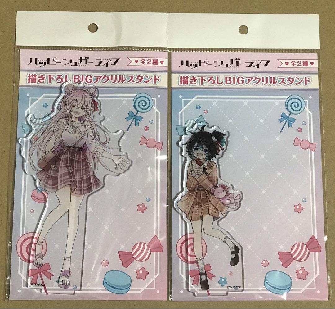 ハッピーシュガーライフ　ゲマくじ　B賞　BIGアクリルスタンド　3点セット ハッピーシュガーライフ ゲマくじ | ゲーマーズ