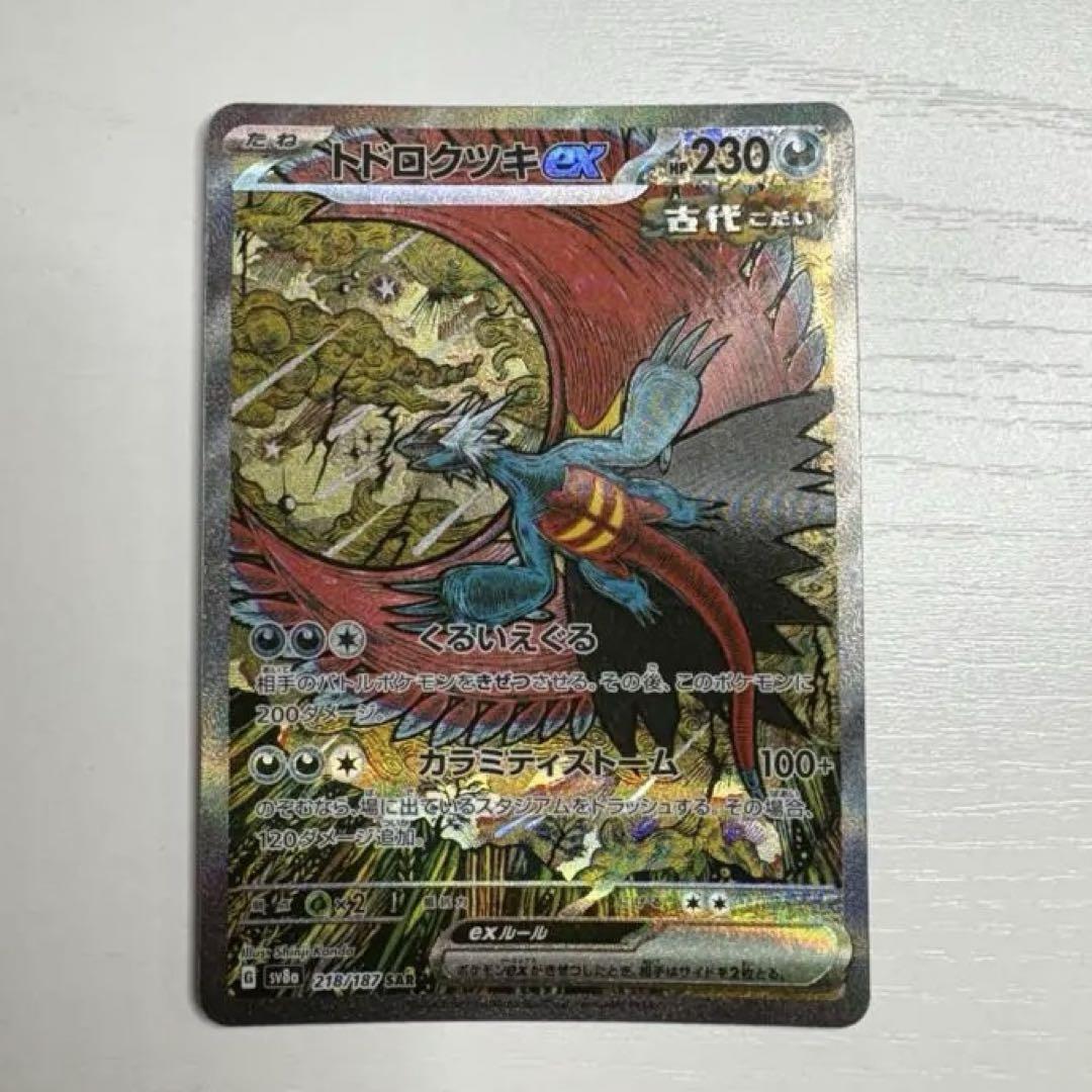 PSA10 トドロクツキex SAR SV8a テラスタルフェスex PSA10トドロクツキex SAR SV8a テラスタルフェスex