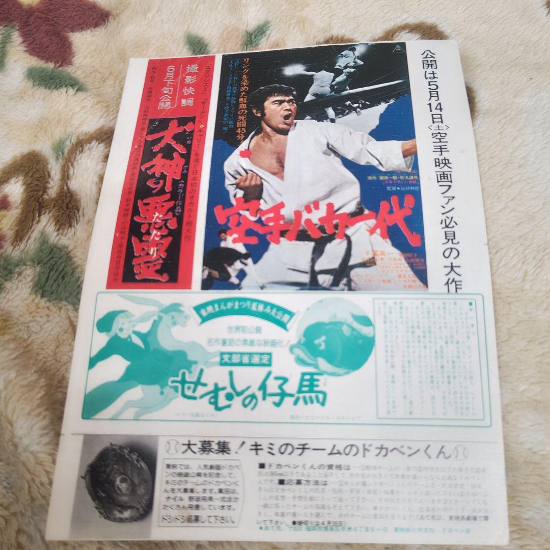 カタログギフトも！ チラシ ドカベン・恐竜怪鳥の伝説・空手バカ一代 メルカリ - ポスター