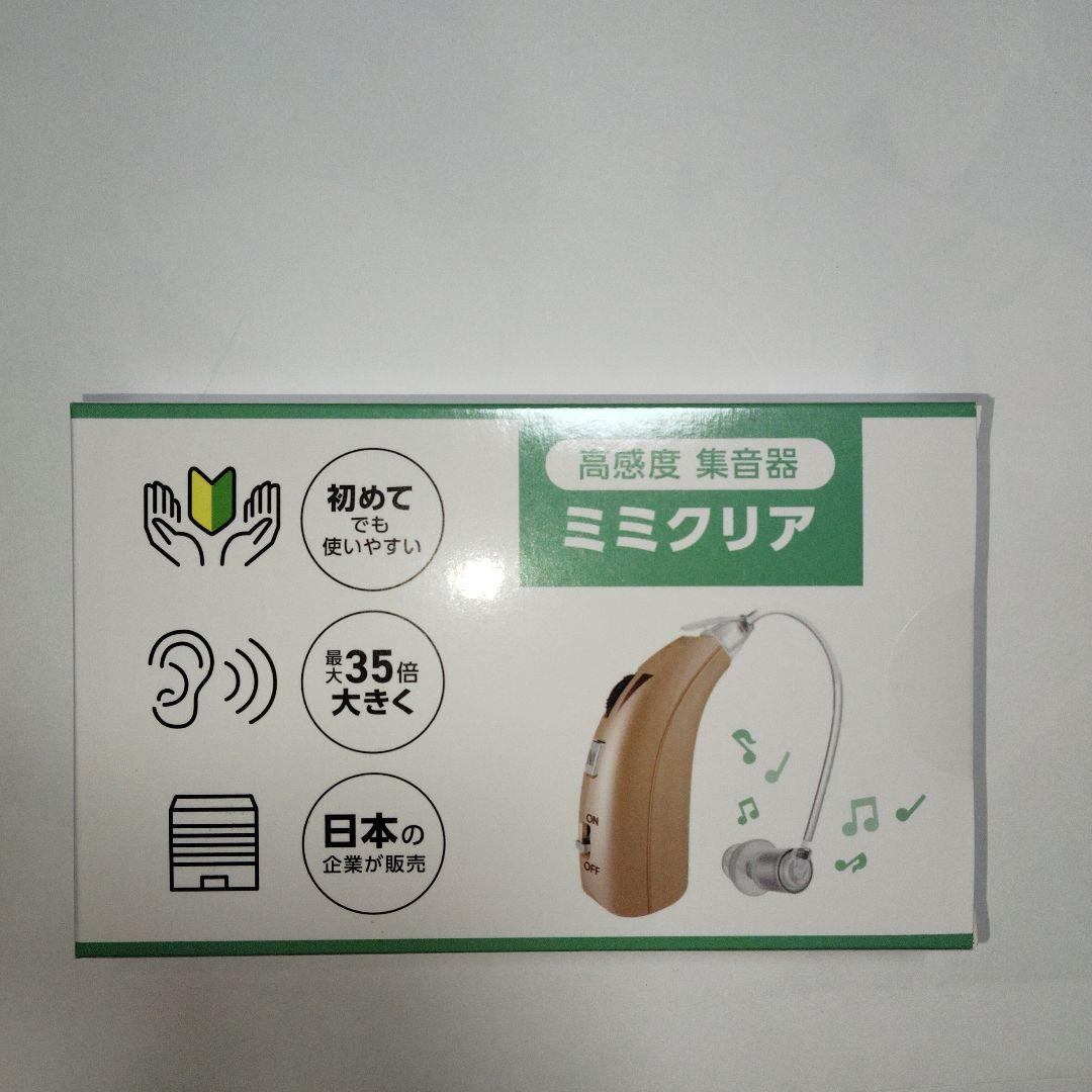 【新品・未開封】高感度集音器 ミミクリア 新品未開封】ミミクリア 高感度 集音器